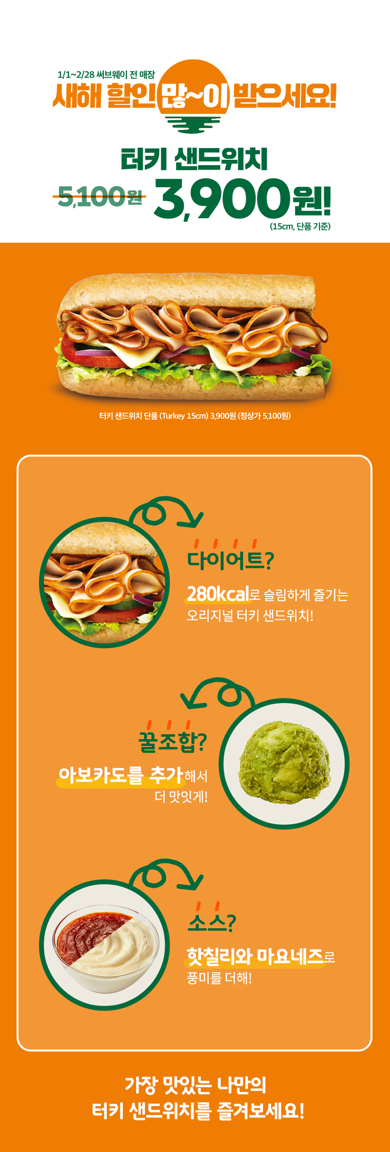 써브웨이(SUBWAY), 터키 샌드위치 5100원 → 3900원 (~2.28).jpg | 인스티즈