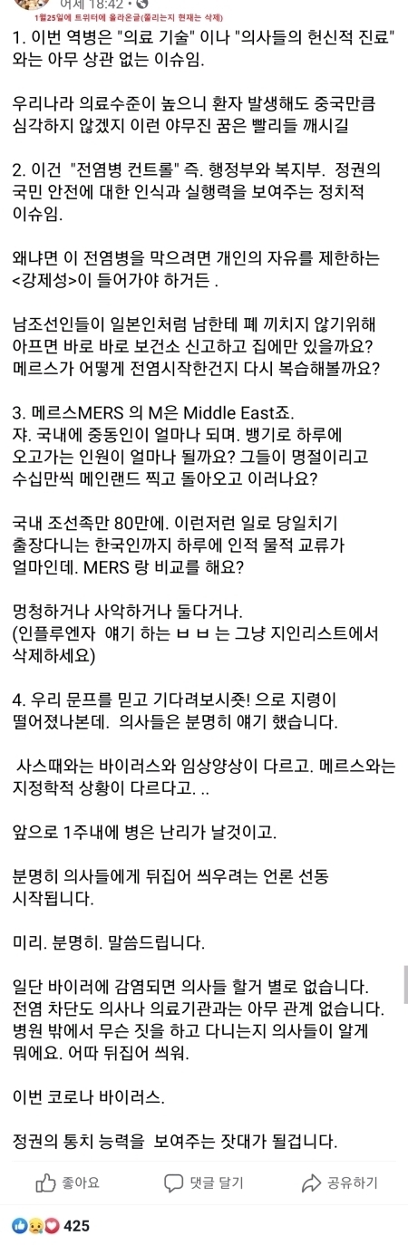코로나 어느 의사의 3주전 예언.jpg | 인스티즈