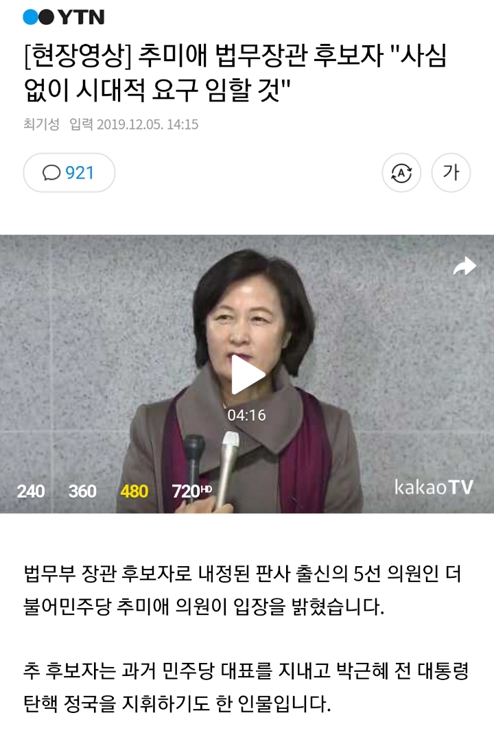 단호하게 법무부장관 임명 소감 전하는 추미애 법무부장관 내정자 | 인스티즈