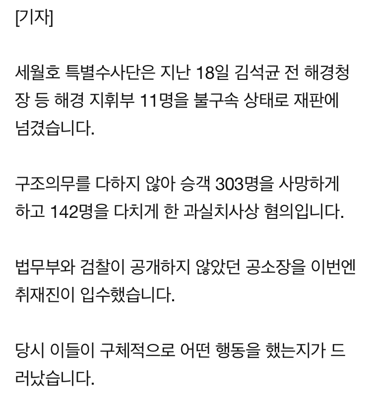 '세월호 구조 실패' 공소장 보니…'손 놓은' 해경지휘부 | 인스티즈