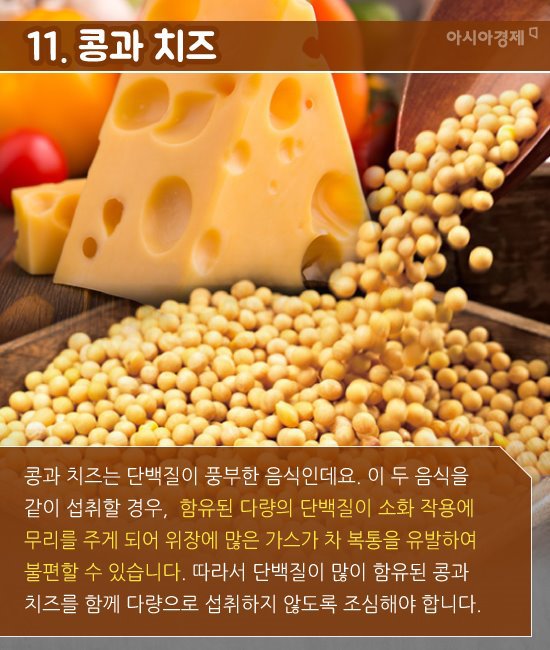 같이 먹으면 안 되는 음식 조합 | 인스티즈