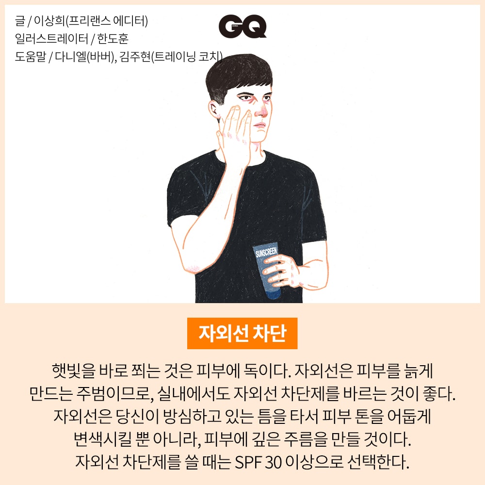 나이보다 젊어 보이는 법 (GQ).jpg | 인스티즈