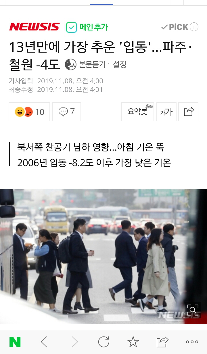 13년만에 추운 입동 | 인스티즈