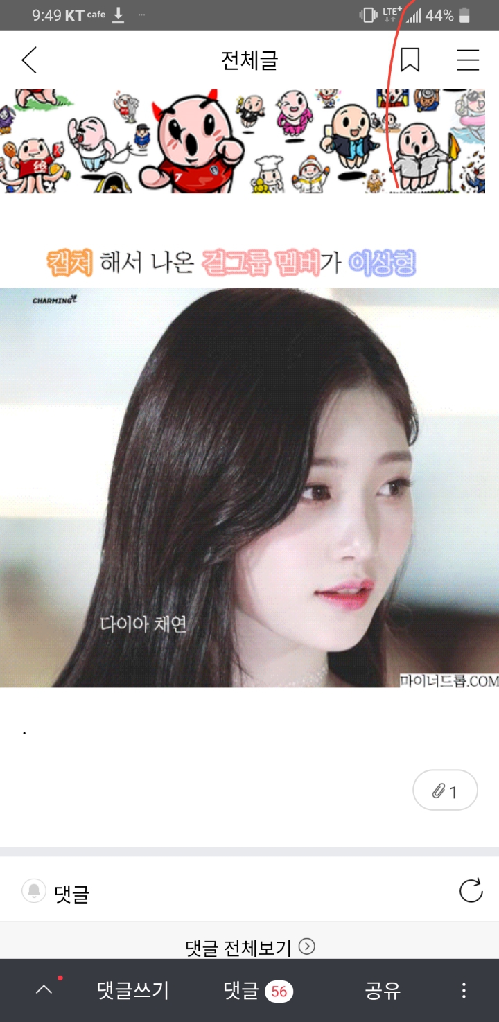 캡처해서 나온 걸그룹 멤버가 이상형 | 인스티즈