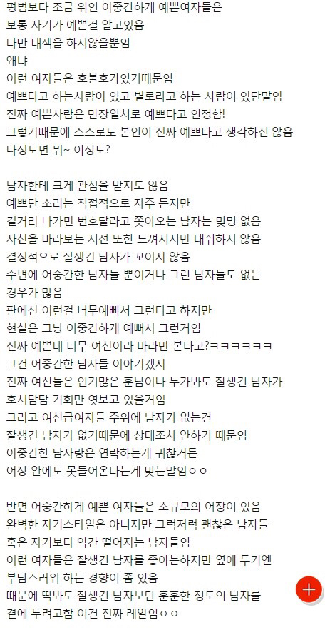 어중간하게 예쁜 여자들 특징 | 인스티즈