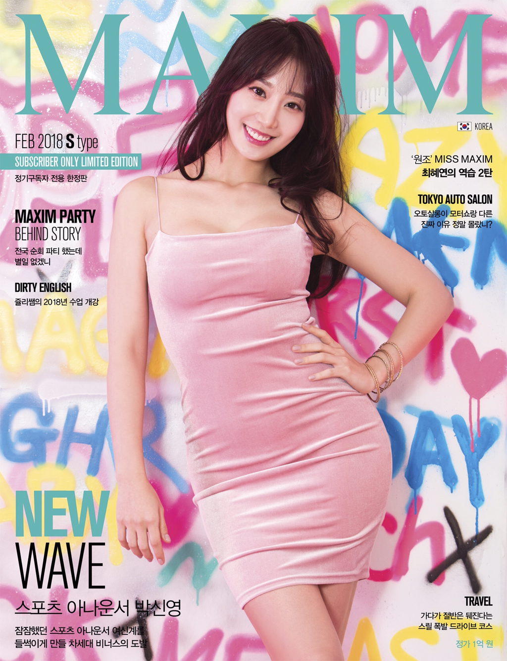 MAXIM 2018년도 표지 모음.jpg | 인스티즈