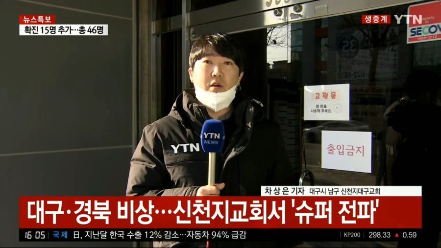 31번 확진자 이틀동안 천여 명과 함께 예배.jpg | 인스티즈