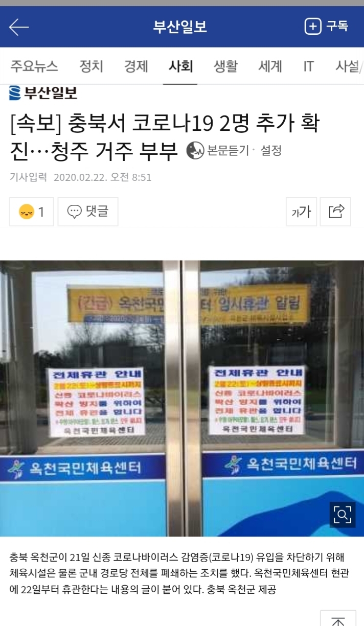 청주 2명 바이러스 확진 | 인스티즈