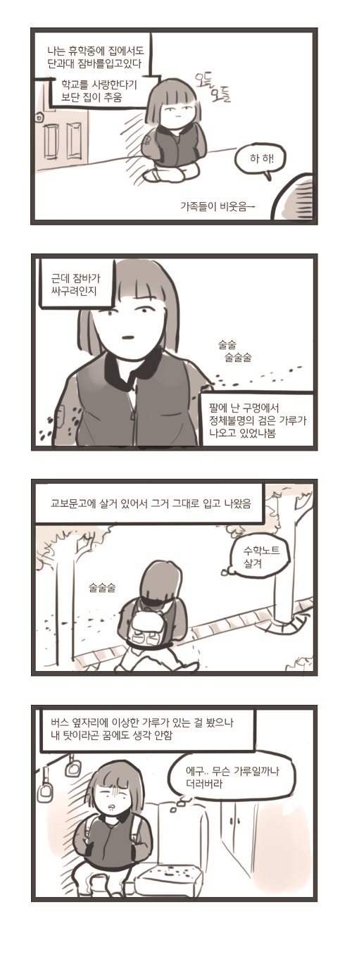 여대생의 일상.manhwa | 인스티즈