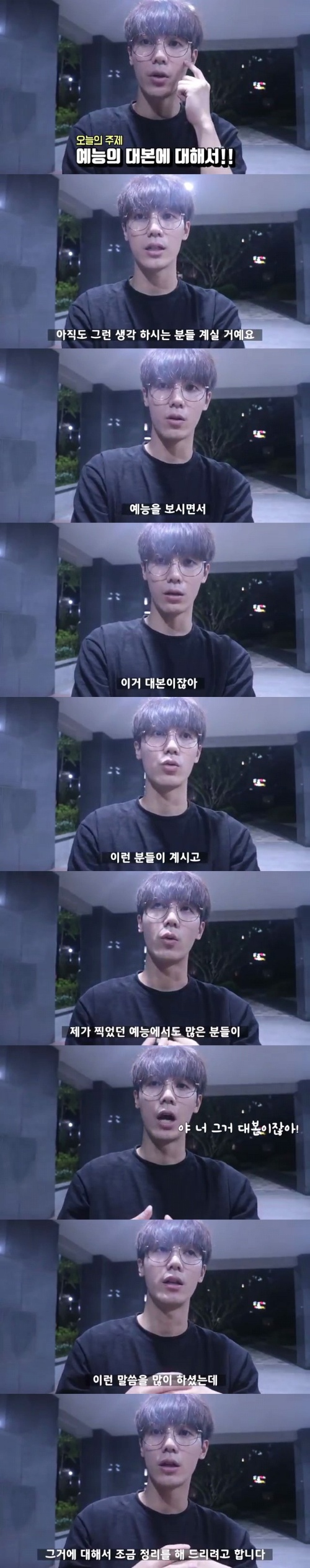 아이돌그룹 출신이 말하는 예능 대본... | 인스티즈