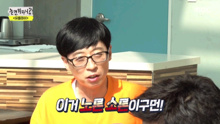 [놀면뭐하니] 음악인 사이에서 무시당하는 유재석 | 인스티즈
