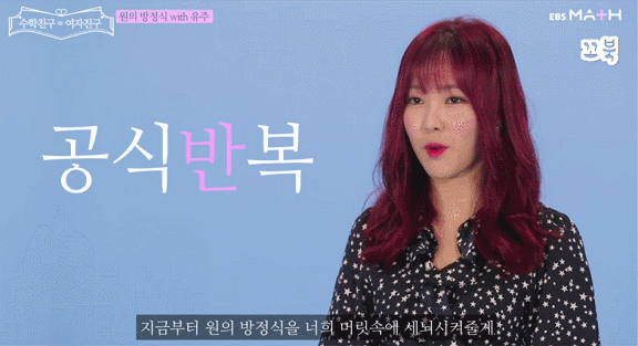 EBS에서 수학 인강 찍은 걸그룹 여자친구.gif | 인스티즈