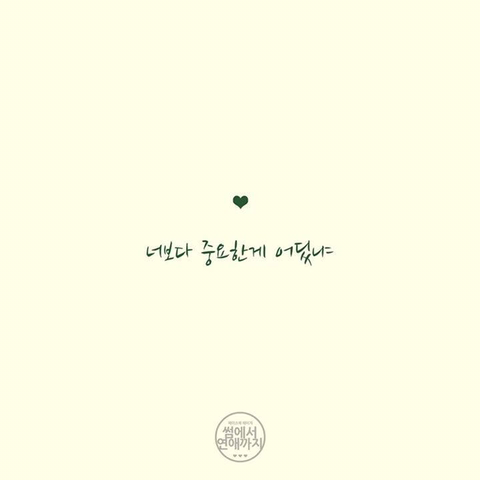 사랑받고 있다는 것을 느끼게 해주는 12가지 말.jpg | 인스티즈