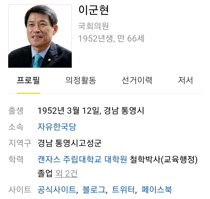 여교사 인권보다 퇴학당한 학생걱정하는 자유당 의원.jpf | 인스티즈