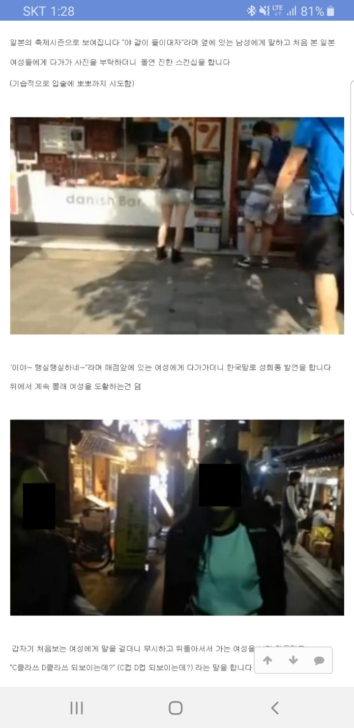 현재 일본에 있다면 조심해야할거같은 한국사람 | 인스티즈