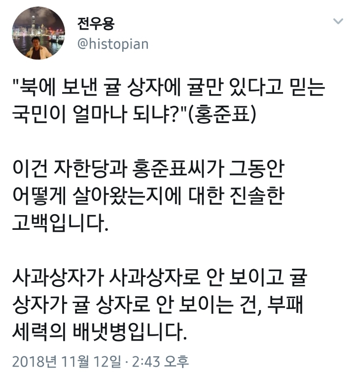 홍준표: 북에 보낸 귤 상자에 귤만 있다거 믿는 국민이 얼마나 되니? | 인스티즈