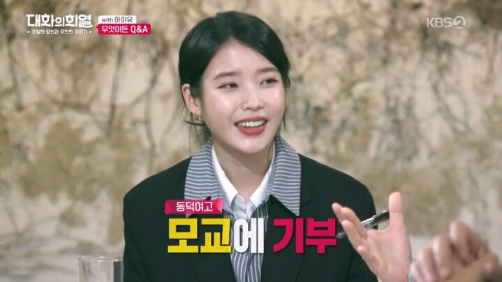 [대화의희열] 기부천사 아이유 | 인스티즈