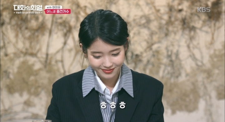 아이유가 하는 고민 꼰대 | 인스티즈