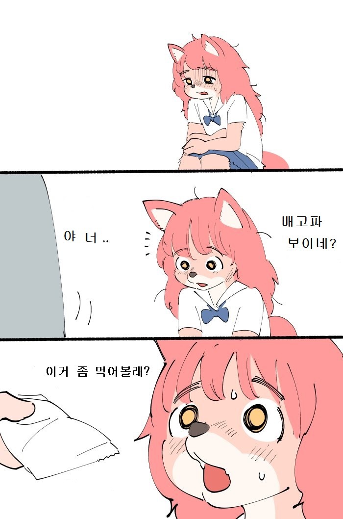 왕따 수인소녀.Manhwa | 인스티즈