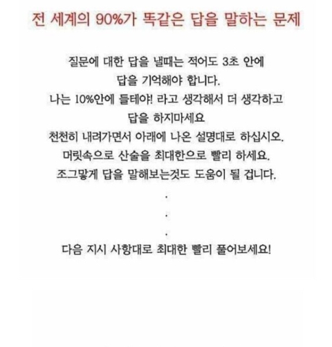전세계 90%가 똑같은 답을 말하는 문제.jpg | 인스티즈