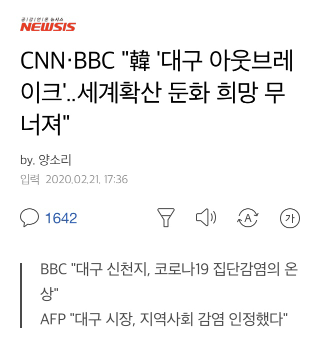CNN·BBC"韓 '대구 아웃브레이크'..세계확산 둔화 희망 무너져" | 인스티즈