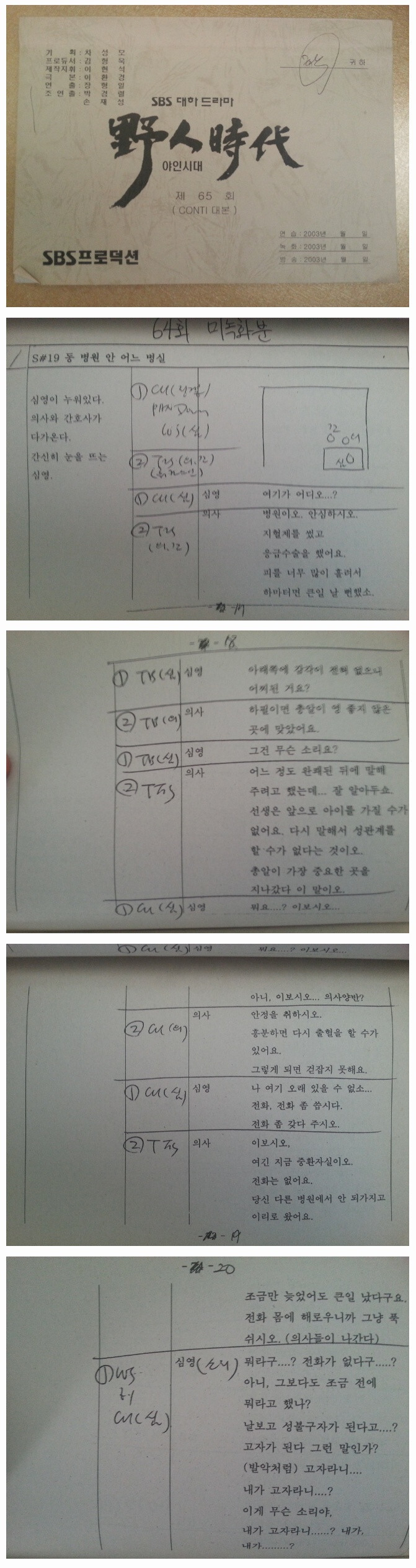 야인시대 전설의 대본 | 인스티즈
