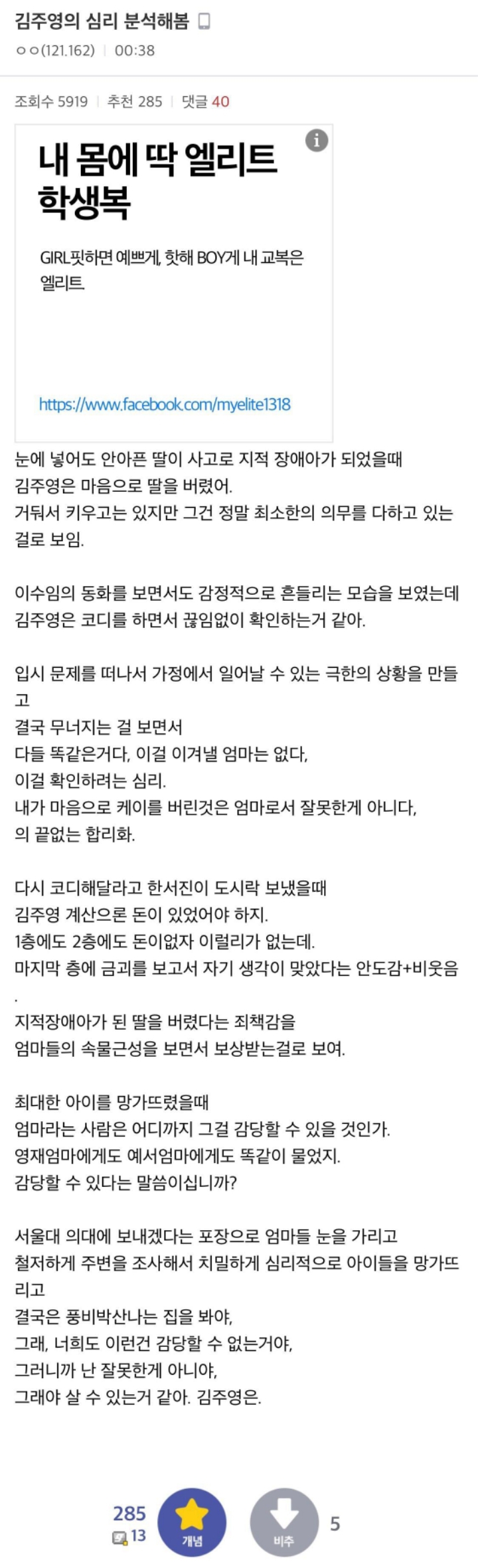 인터넷에 떠도는 스카이캐슬 분석글 | 인스티즈