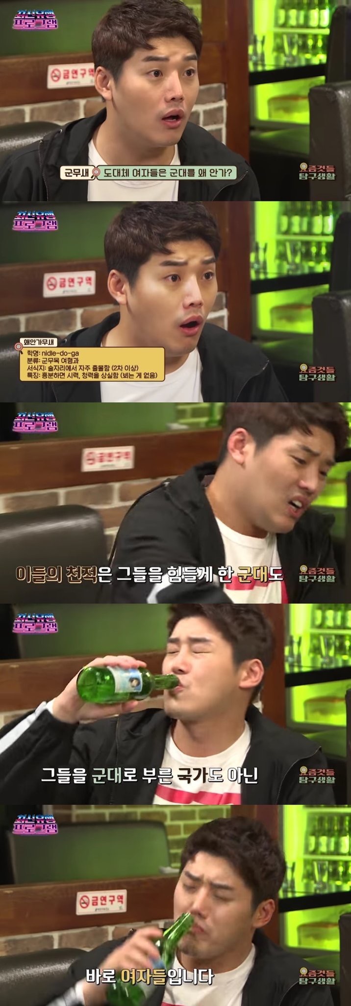 군인 비하 예능 최신유행프로그램 방통의 심의등극 | 인스티즈