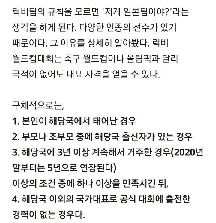 일본 럭비 대표팀에서 뛰는 한국인 선수 | 인스티즈
