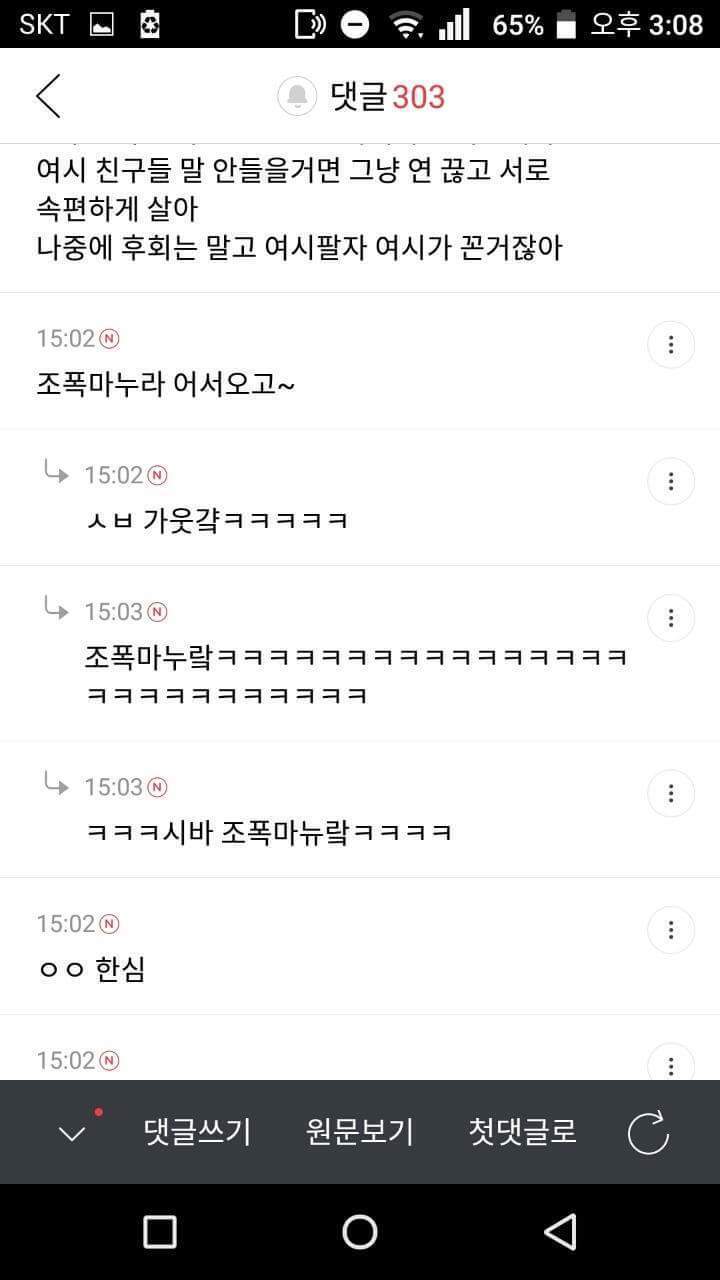 학창시절에 일진이었던 애랑 사귄다고 한심하단 소리 들었어 | 인스티즈