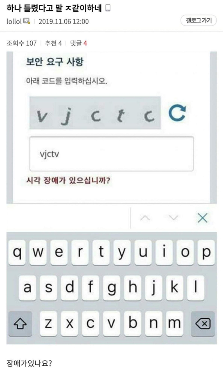 하나 틀렸다고 말 X같이하네 | 인스티즈