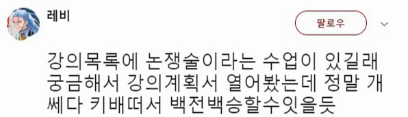 논쟁에서 이기는 방법을 배워보자 | 인스티즈