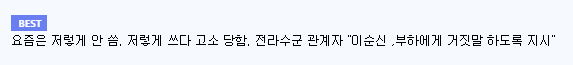 한국 언론이 기사쓰는 방식 | 인스티즈