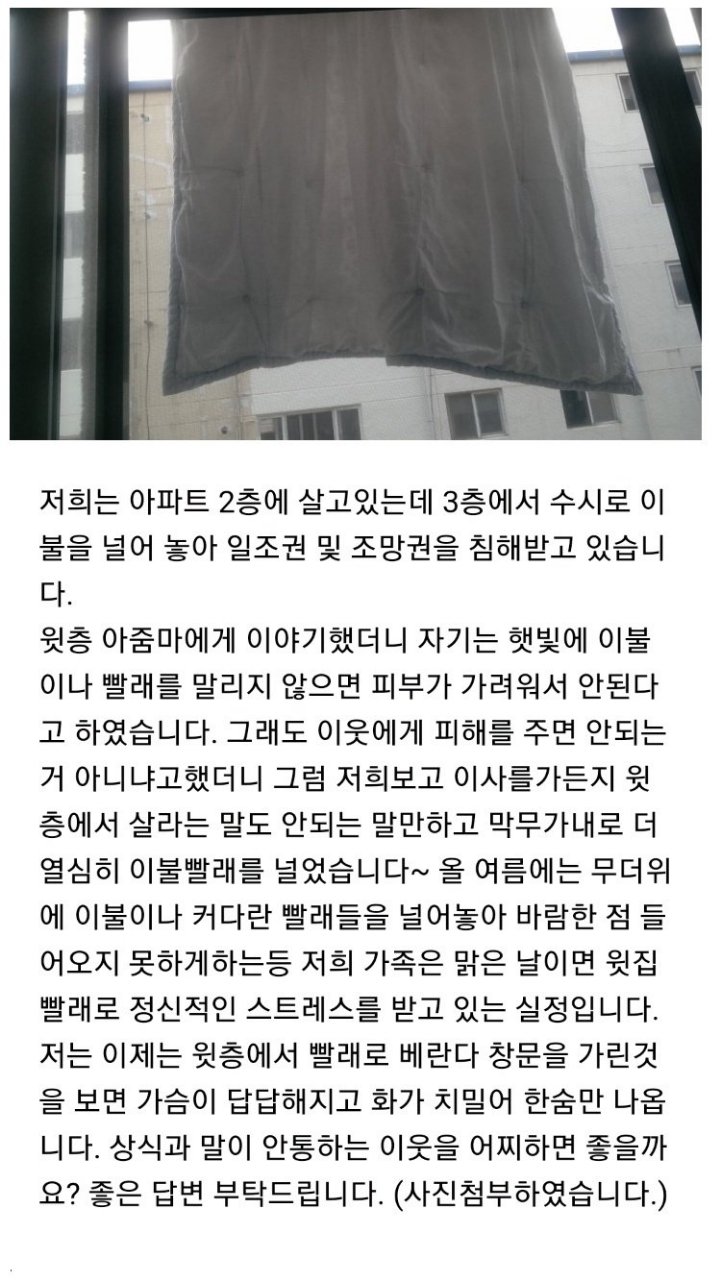 베란다에서 이불 말리는 위층 이웃 jpg | 인스티즈