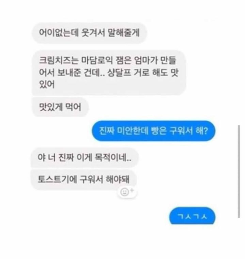 헤어진 남친에게 다시 연락한 이유.jpg | 인스티즈