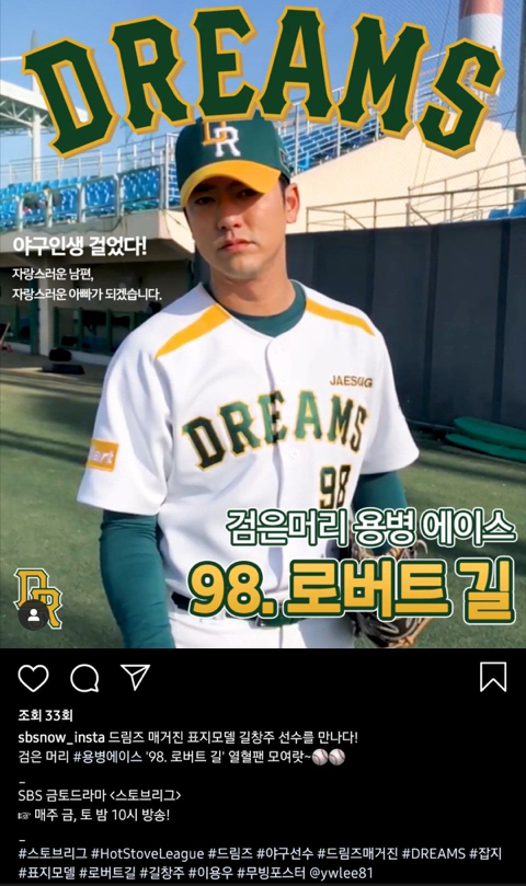 드라마 스토브리그 선수들 포스터 | 인스티즈