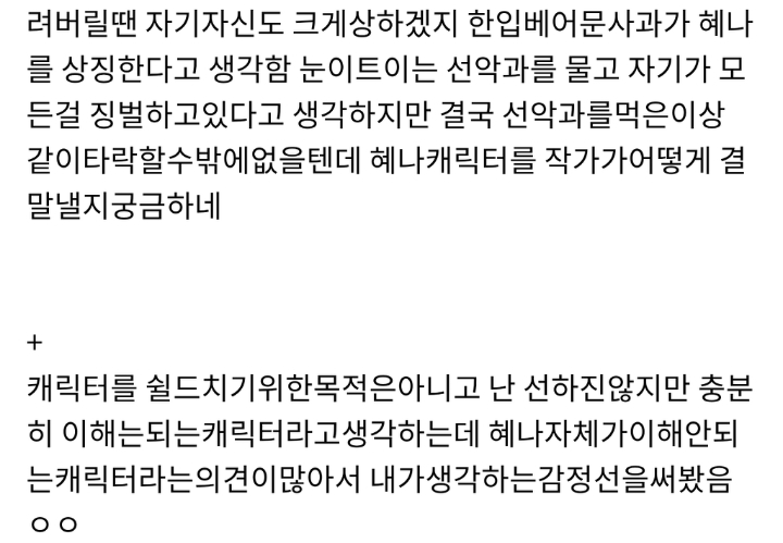 디시 스캐갤의 디시인이 쓴 혜나 감정선 정리 | 인스티즈