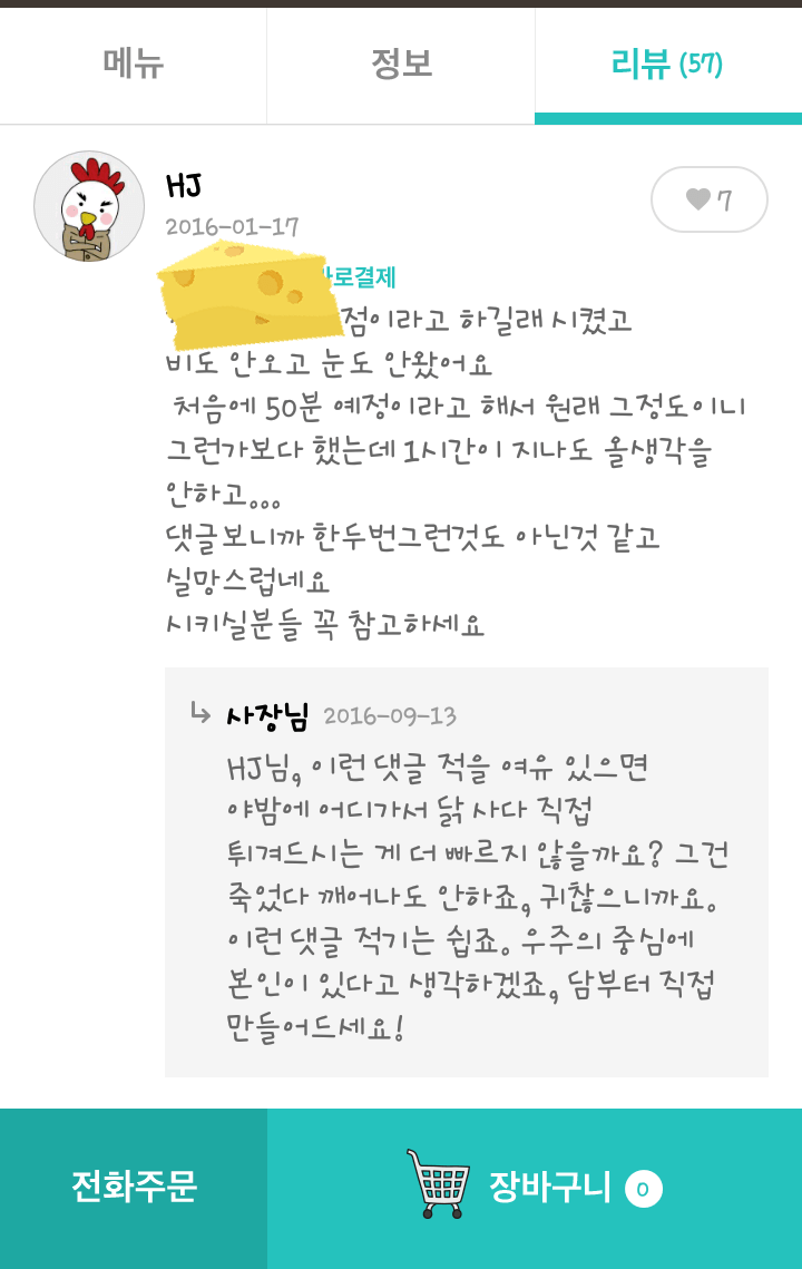 배달의민족 리뷰 빌런 모음.jpg | 인스티즈