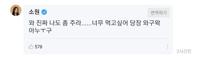 막내 자랑하는 여자친구 소원 | 인스티즈