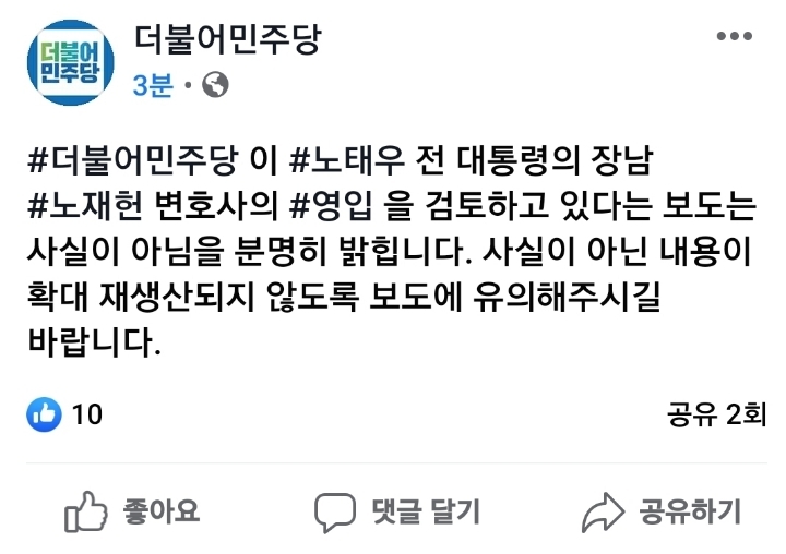 더불어민주당 페이스북 | 인스티즈