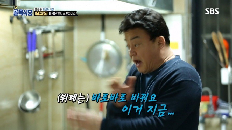 [골목식당] 위생상태 엉망인 쭈꾸미집 | 인스티즈