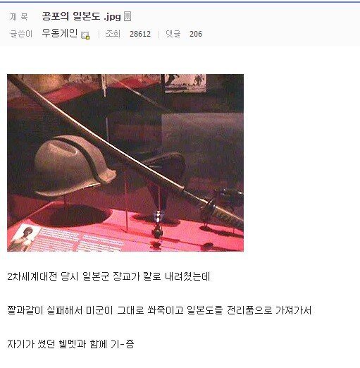 공포의 일본도.JPG | 인스티즈