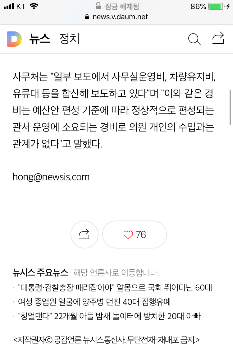 국회의원 연봉 2000만원 인상은 가짜뉴스? | 인스티즈