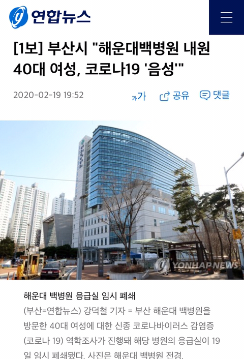[1보] 부산시"해운대백병원 내원 40대 여성, 코로나19 '음성' | 인스티즈