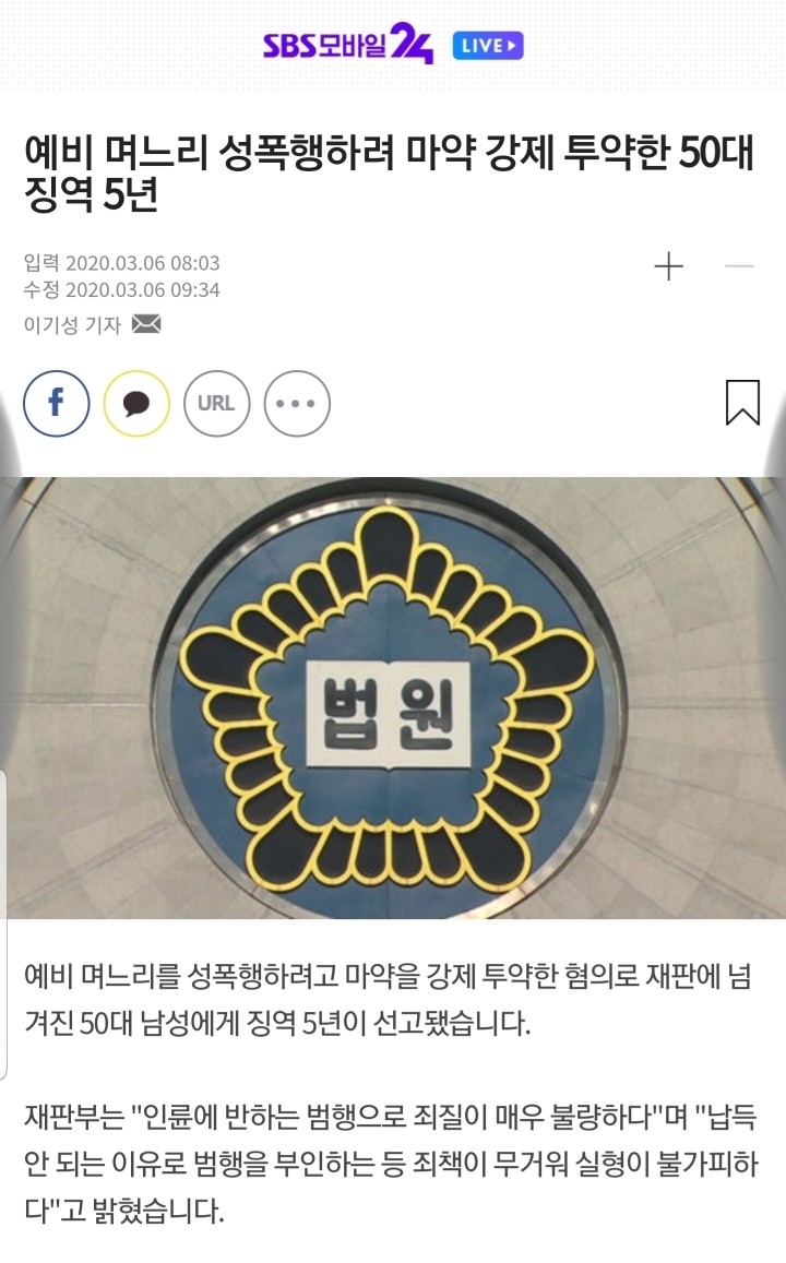 예비며느리 성폭행하려 마약 강제 투약한 50대 징역 5년 | 인스티즈