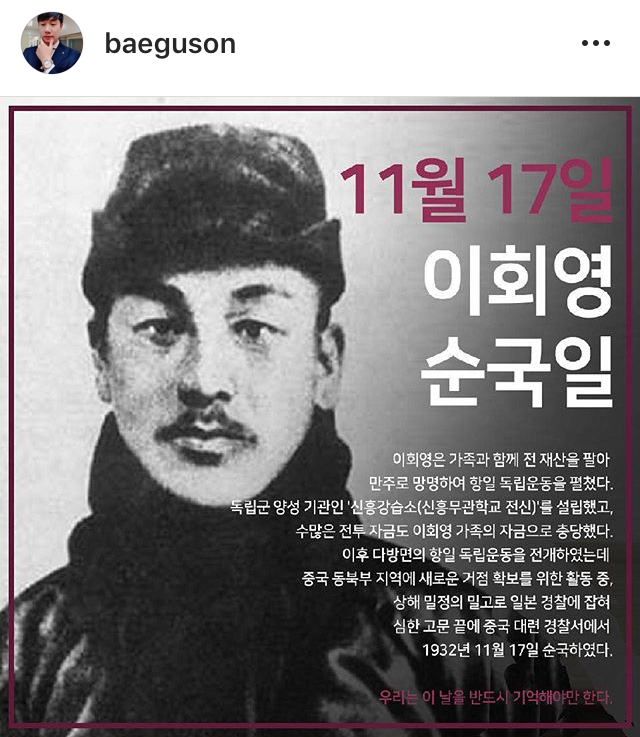 독립운동가 후손 배모씨 인스타 | 인스티즈