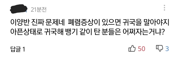 우한에서 입국한 한국인 확진자 기사 댓글 ㄷㄷ | 인스티즈