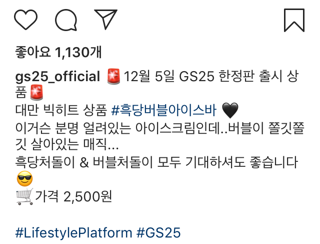 GS25 신상 아이스크림 | 인스티즈