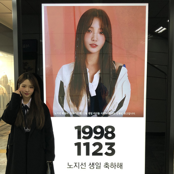 팬들이 서폿해준 광고판 인증을 한 프로미스나인 노지선 | 인스티즈