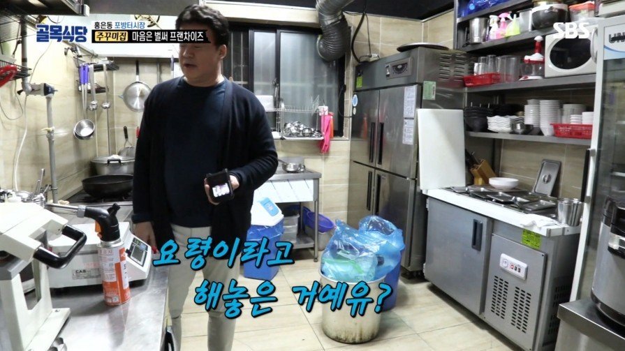 [골목식당] 위생상태 엉망인 쭈꾸미집 | 인스티즈